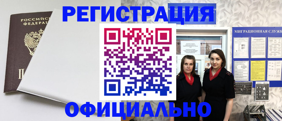 прописка 2025 в Похвистнево