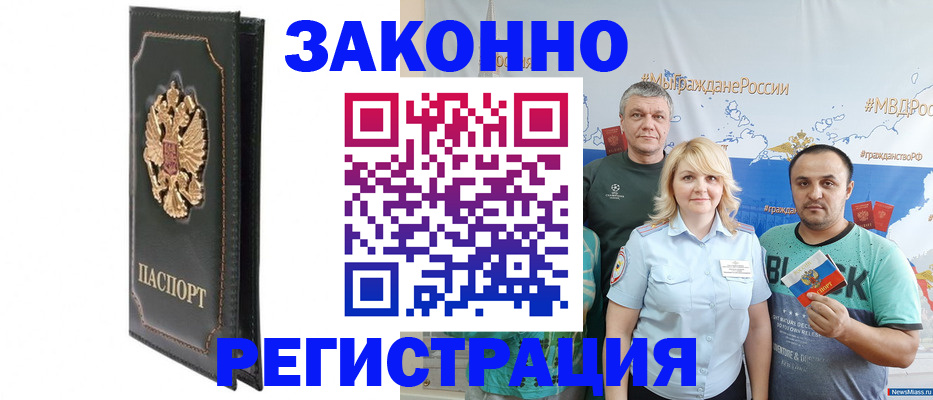прописка законно в Похвистнево
