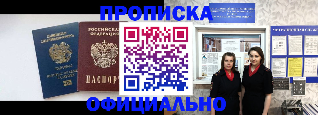 прописка от собственника в Похвистнево